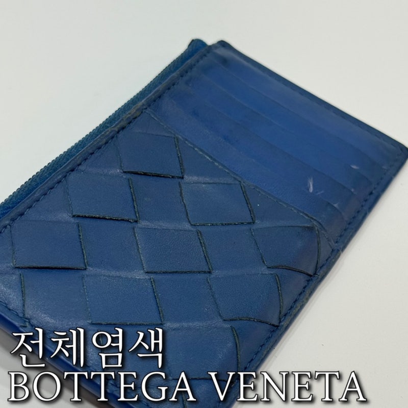 보테가베네타 지갑, 명품지갑수선후기