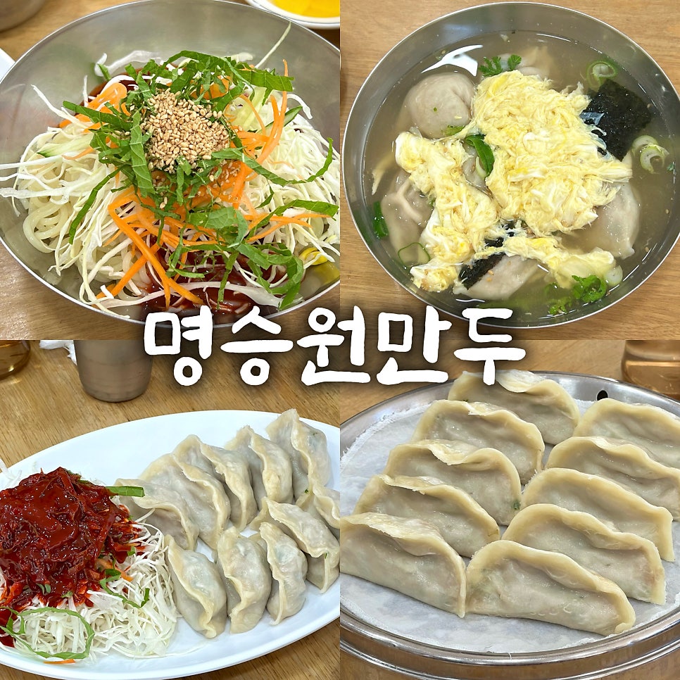 명승원만두 사진 1
