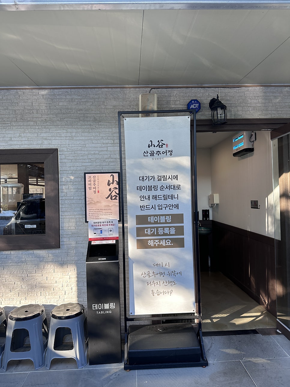 산골추어정 고창본점 사진 3