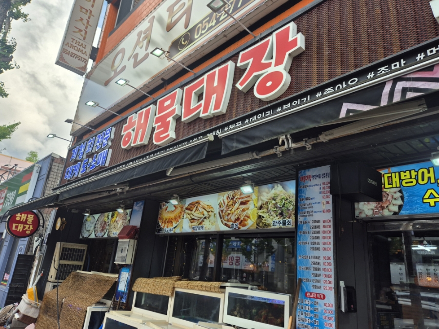 해물대장 선주본점 사진 3