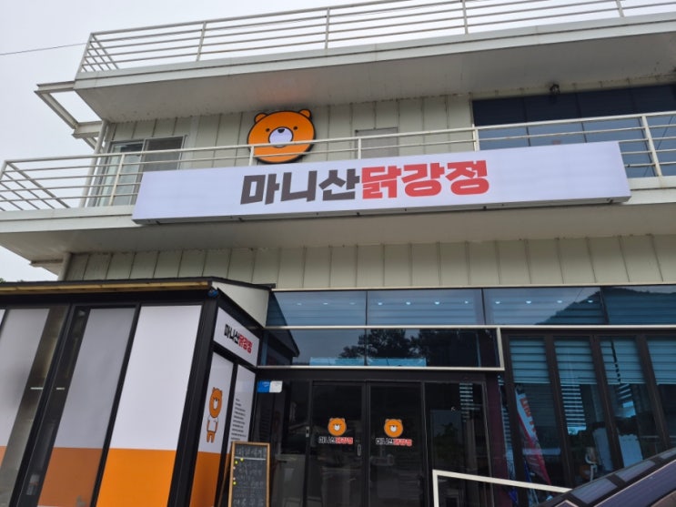 <강화도> <b>마니산</b> 닭강정 솔직 후기(후라이드는 비추)