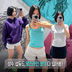 성수 섭듀드 쇼핑 후기! 윙즈 민트 나시, 반팔티, 후드티 착용샷과 사이즈 팁, 할인 받는 법
