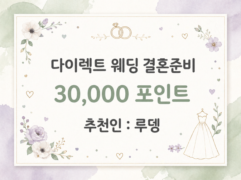 상견례 준비 타임라인 총정리 | 날짜 잡기부터 당일까지 언제 뭘 해야 하나 (다이렉트 추천인....