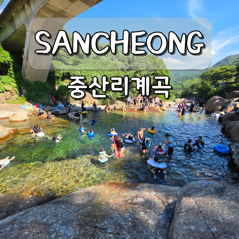 지리산 계곡 추천 산청 중산리계곡 경남 물놀이 가볼만한곳