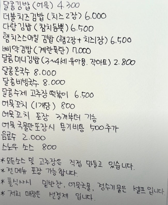 달콤김밥 사진 3