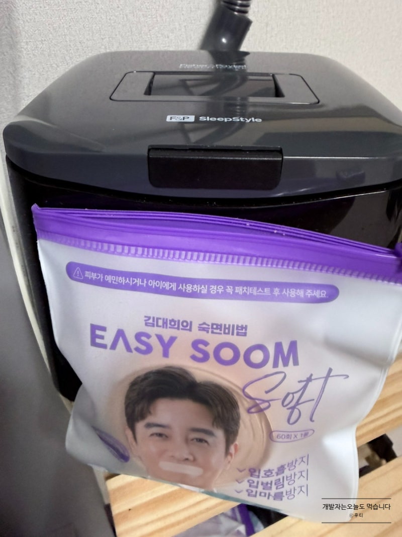 수면다원검사 양압기 사용 후기(양압기/수면무호흡/양압기건강보험/실비보험/수면검사 실비....