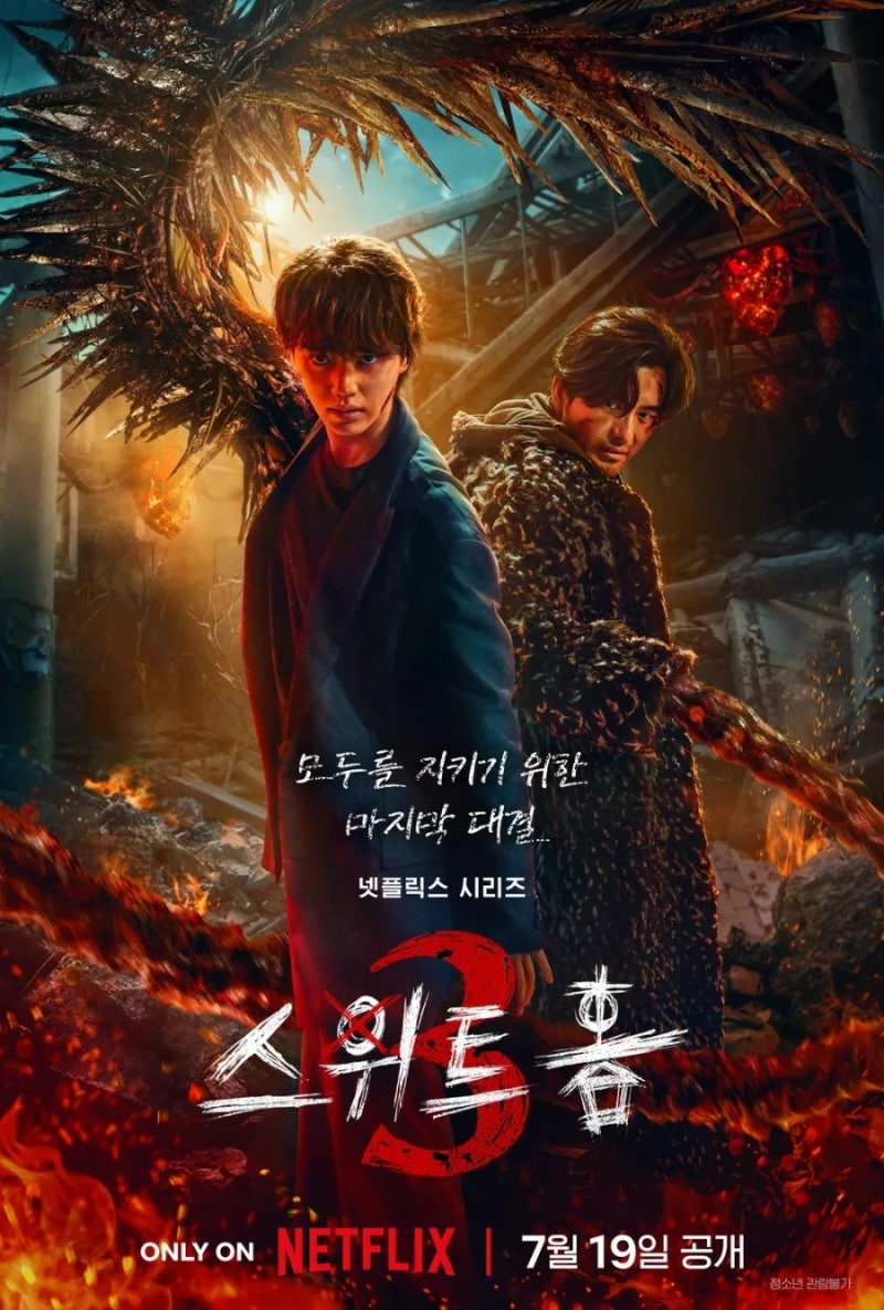 정보 줄거리 관전포인트, 송강 이도현 고민시 주연 크리처 생존 추천