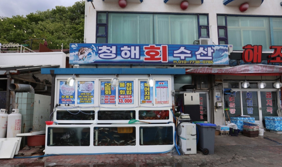 청해수산 사진 1