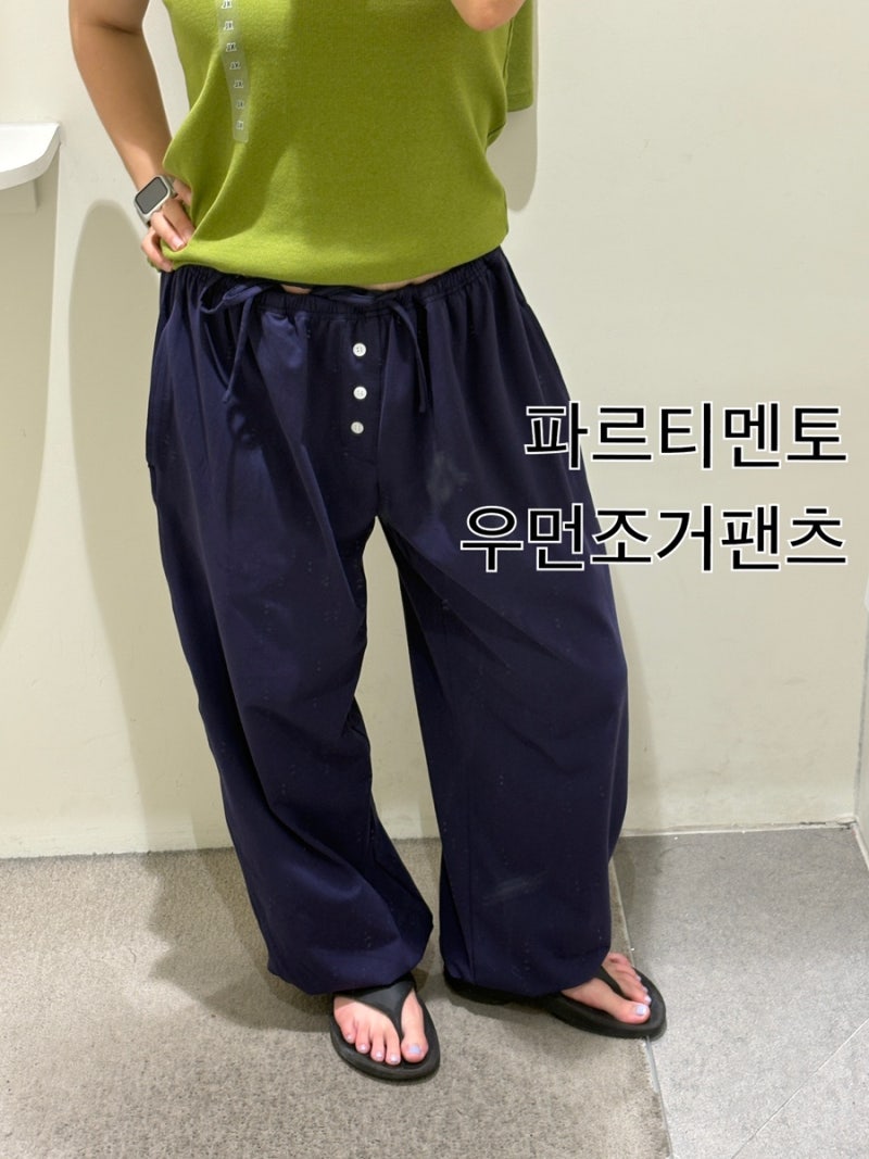 파르티멘토우먼 조거팬츠 2주 기다린 이유 있었을까 (사이즈 플럼, 미드나잇플럼)