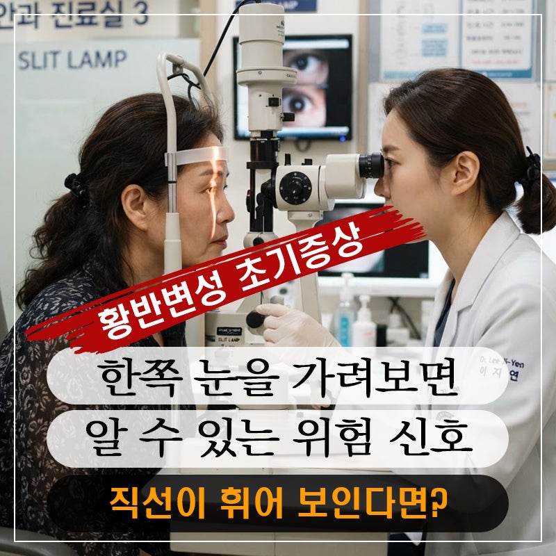 노인 실명 원인 1위, 황반 변성 초기 증상