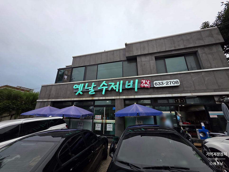 옛날수제비 사진 4