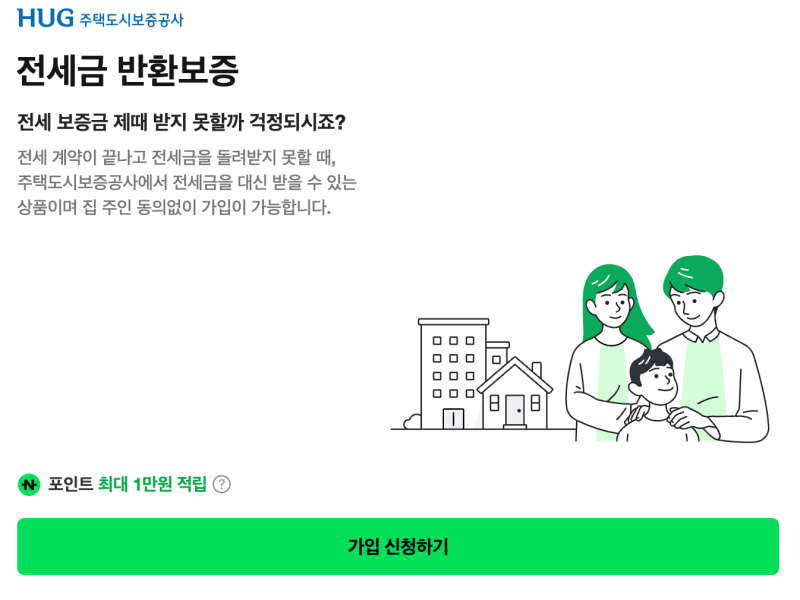 HUG 전세보증보험 가입 신청 전 조회 방법과 보증금 회수 가능성