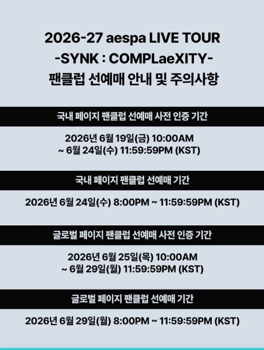 에스파 콘서트 고척돔 총정리｜일정·주차·입장시간·라이브뷰잉·온라인 중계