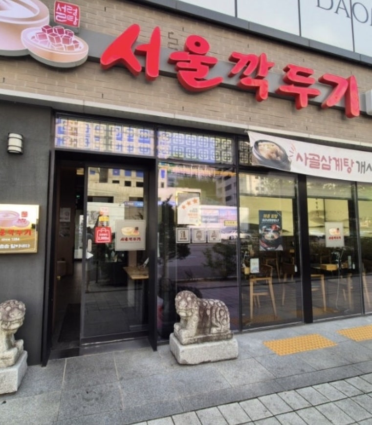 Seoulkkakdugi Cheomdanjeom photo 2