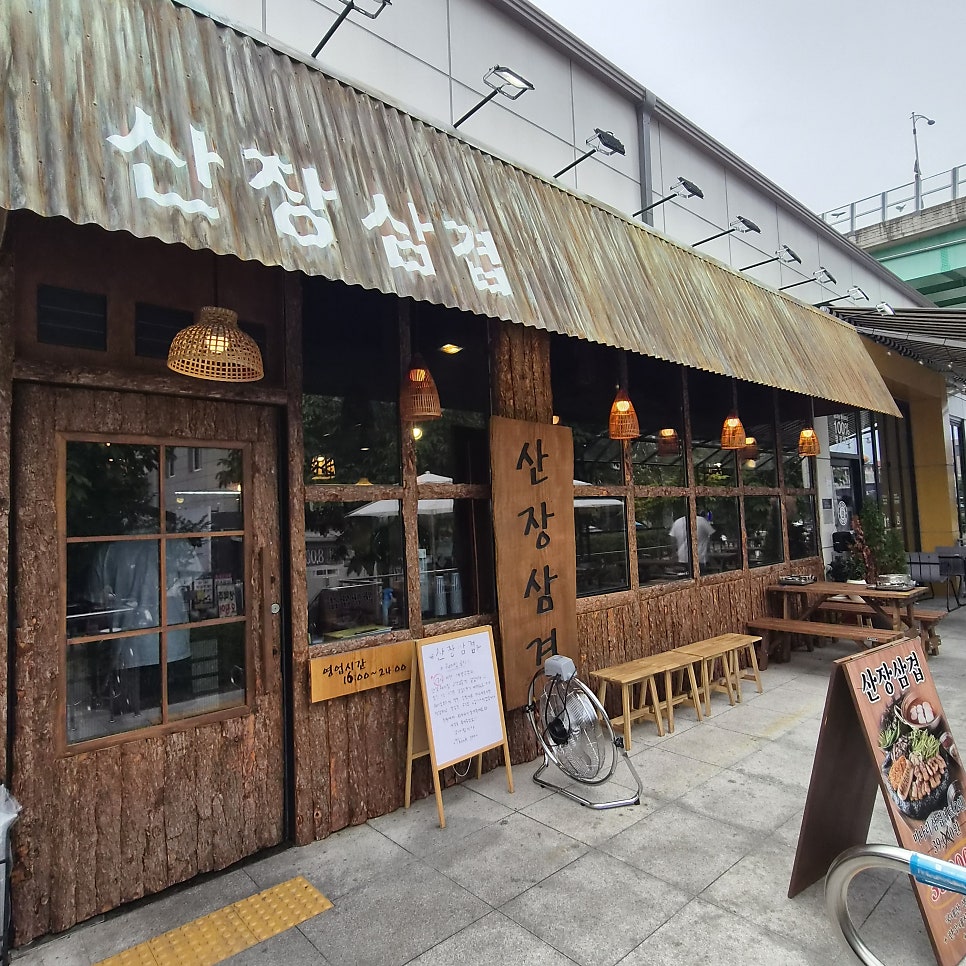 산장삼겹 사진 1