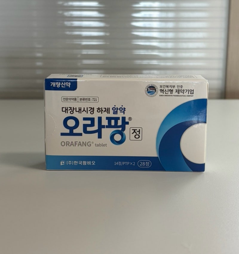 첫 대장내시경 비용 알약 오라팡 가격 복용법 부작용 검사 전 식단 총정리