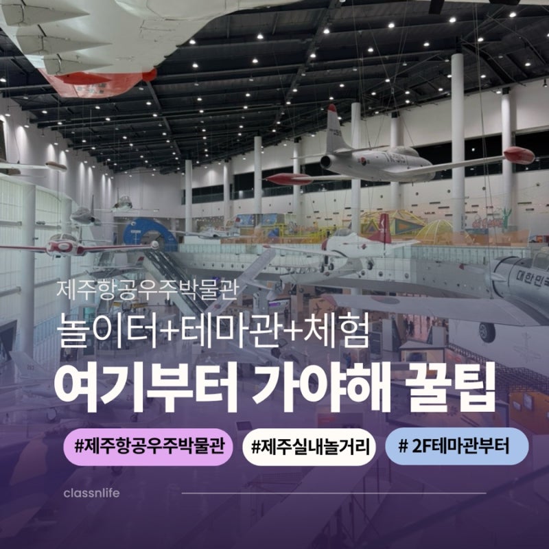 제주 항공우주박물관 실내 놀거리 많아서 시간이 모자라