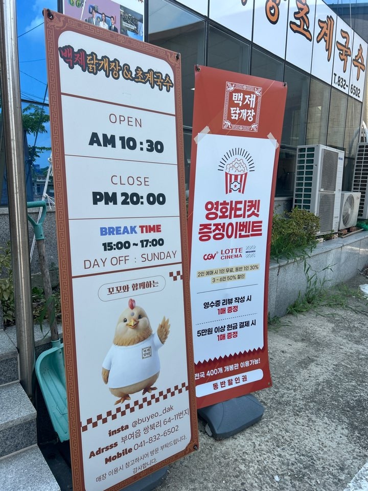 백제닭개장초계국수 사진 3