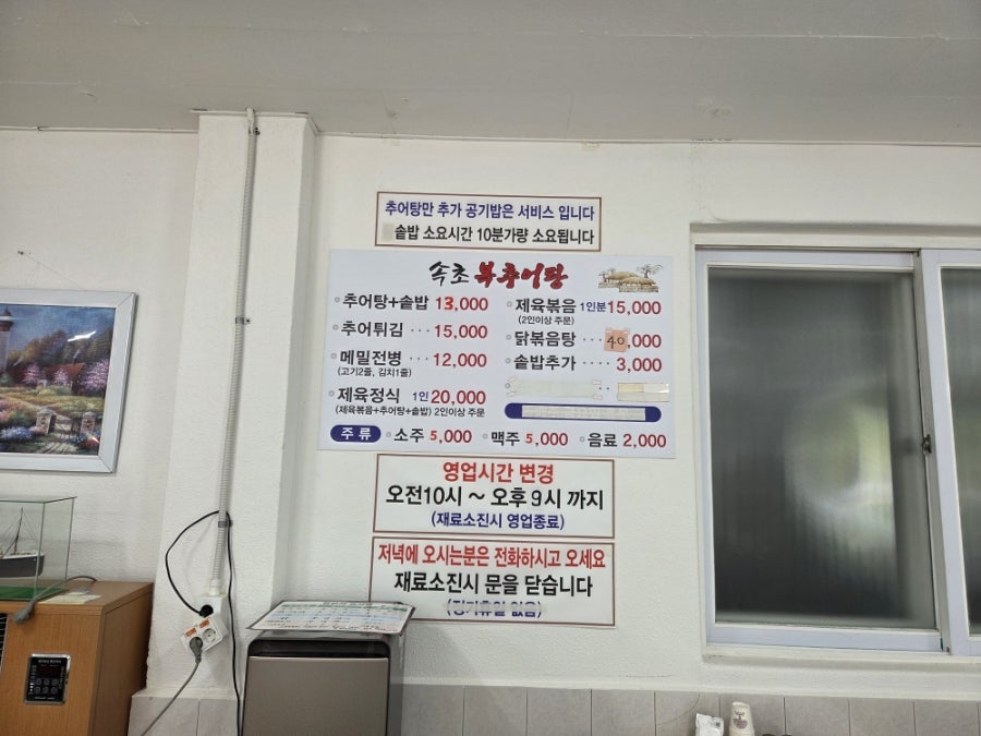 속초복추어탕 사진 4
