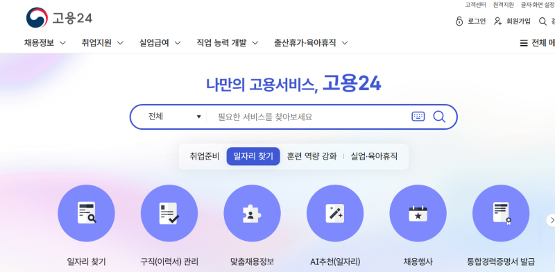 국민취업지원제도 1유형 후기 신청방법 조건 구직촉진수당 수령 총정리