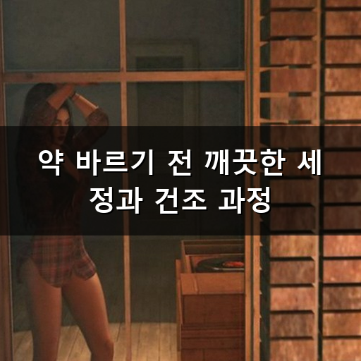 강아지 피부병 연고 바를 때 꼭 알아야 할 상식들