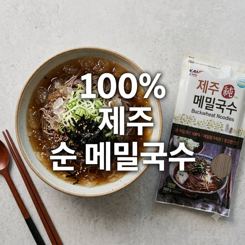 100프로 국산 제주 순 메밀국수 솔직후기! 삶는법부터 냉모밀 레시피까지