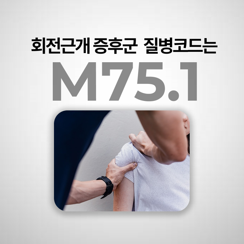 회전근개 파열 증후군 수술 실비보험청구되나요