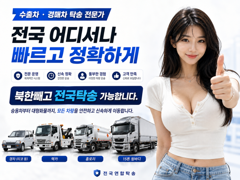 대구 중고차 경매장 낙찰차, 전국 어디든 전문 로드탁송!
