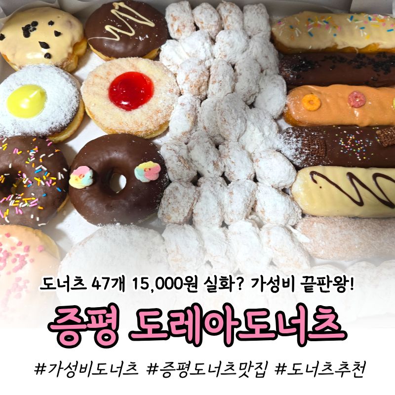 도레아도너츠 사진 1