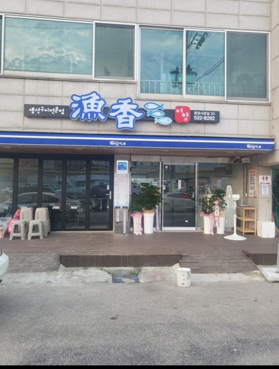어향 사진 4