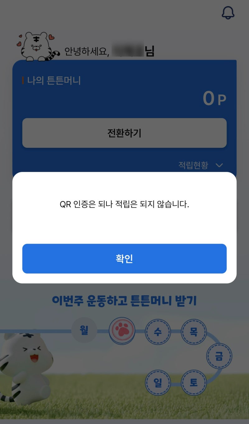 튼튼머니 지급중단? 경기지역화폐 전환 방법부터 사용처까지 총정리