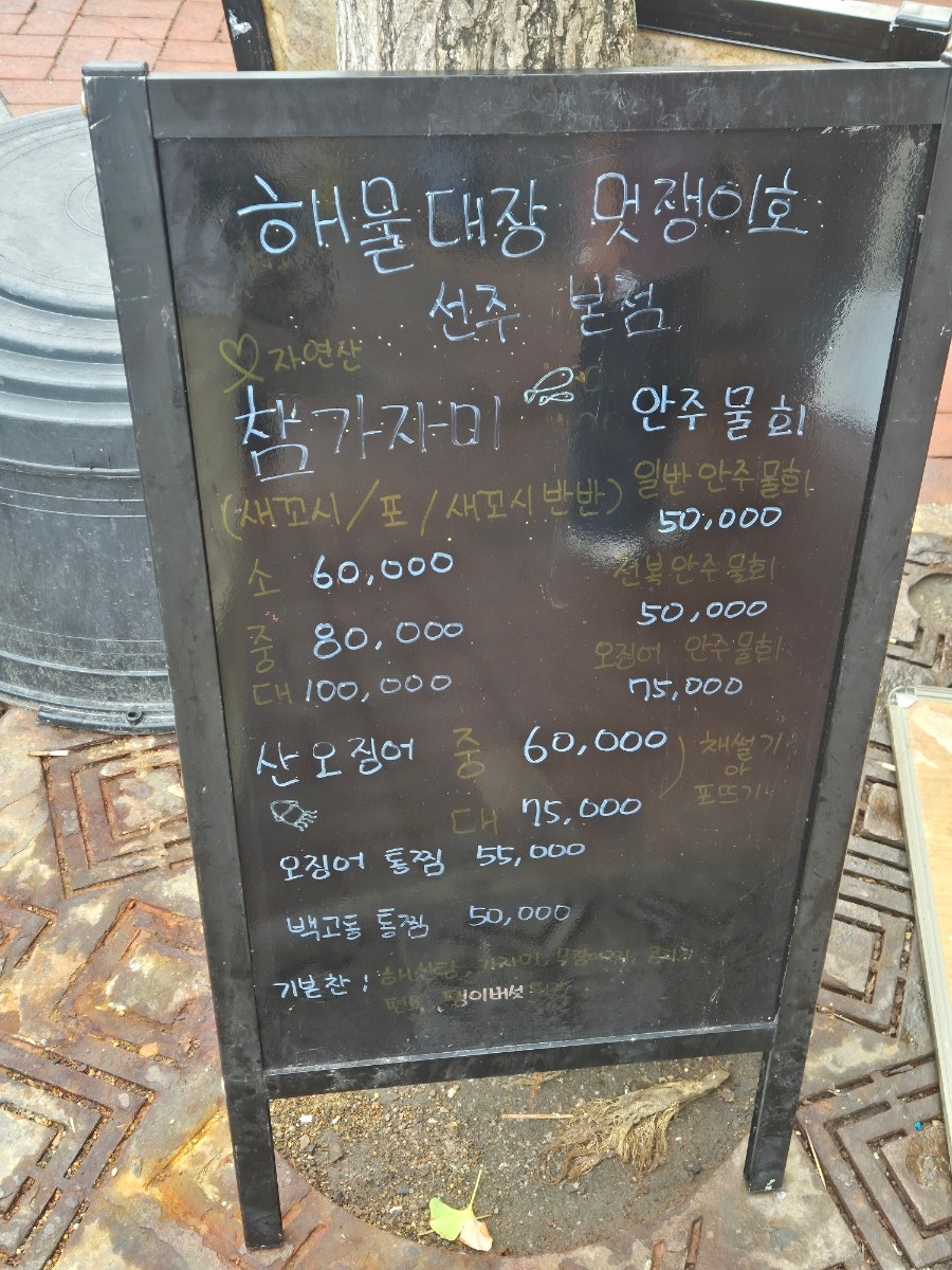 해물대장 선주본점 사진 5