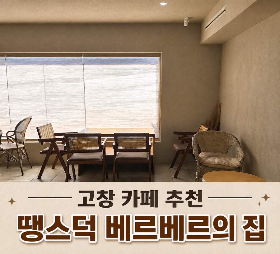 땡스덕베르베르의집 사진 1