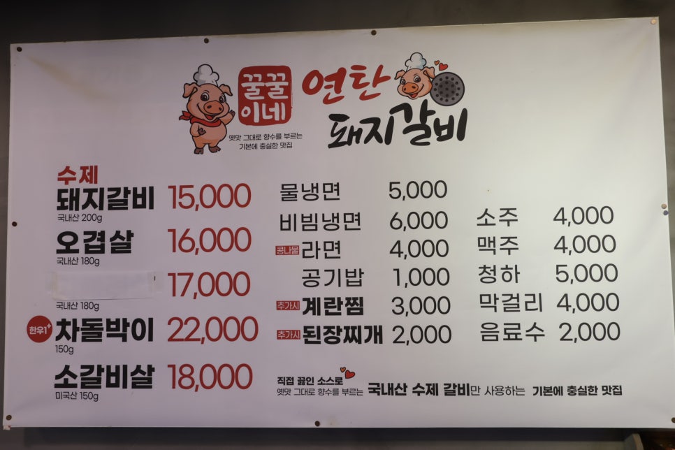 꿀꿀이네연탄돼지갈비 사진 4