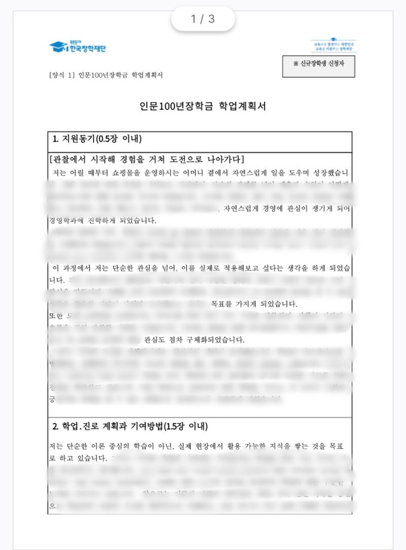 (소득분위 ❌) 전액 장학금-인문100년장학금 합격 후기|작성 꿀팁