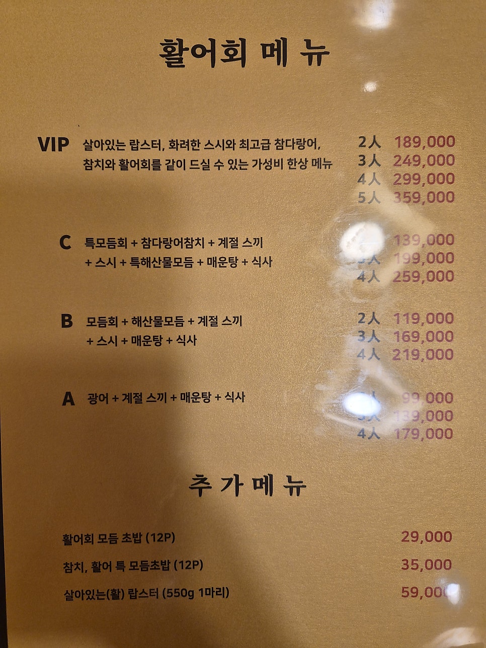 특별횟집 사진 6