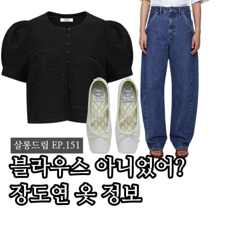 "블라우스인 줄 알았는데?" <b>살롱드립</b> 장도연 블라우스 자켓 청바지 ....