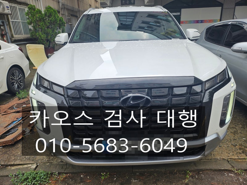 내 차 정기검사 시흥시 자동차 검사 대행 필수 준비물