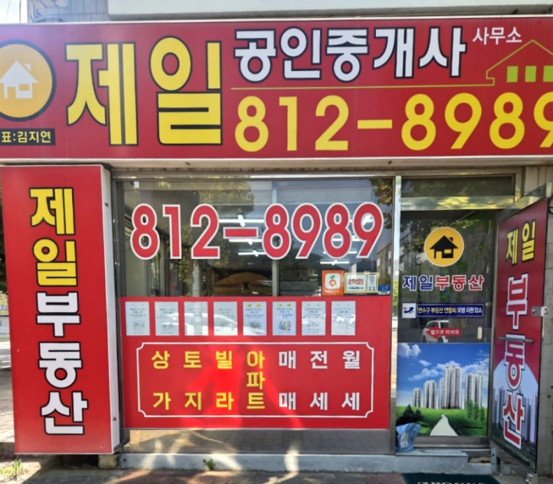 인천 연수구 동춘동 부동산 추천! 현대대림2차 최다 매물 보유 & 동춘동 전체 단지 전문 안내