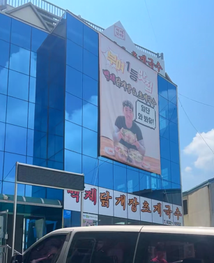 백제닭개장초계국수 사진 2