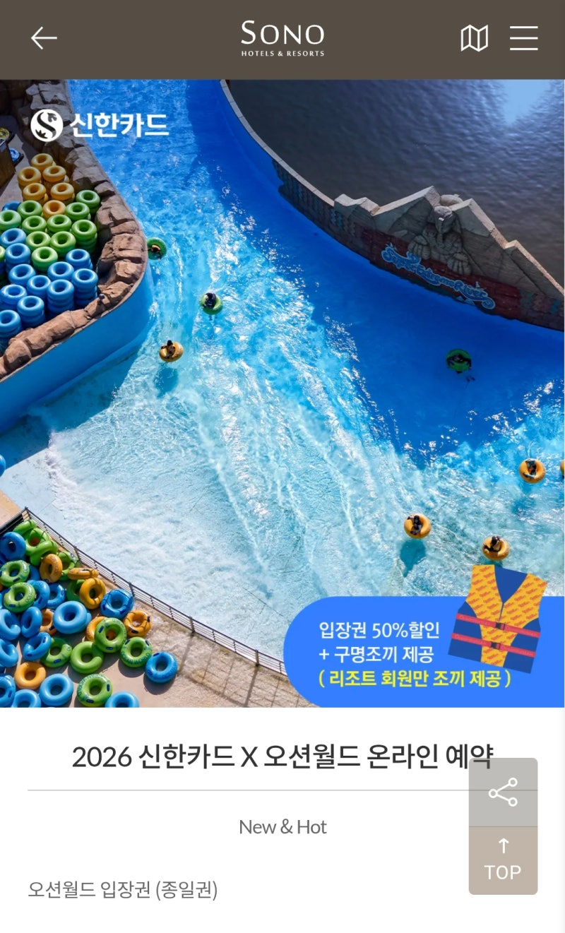 오션월드 가장 저렴하게 가는 방법! 신한카드 50% 할인 예약 꿀팁