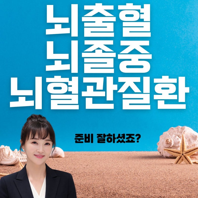 뇌출혈 뇌졸중 뇌혈관질환 진단금 똑똑한 보험 선택 가이드!
