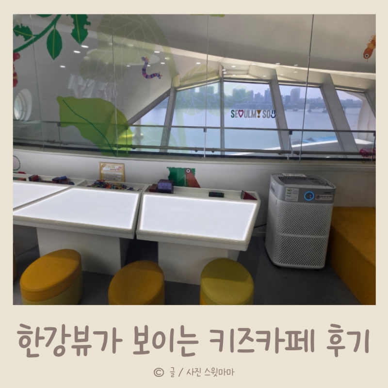 3세 아이 서울형 키즈카페 뚝섬 자벌레놀이터 이용 후기(ft.주차팁)