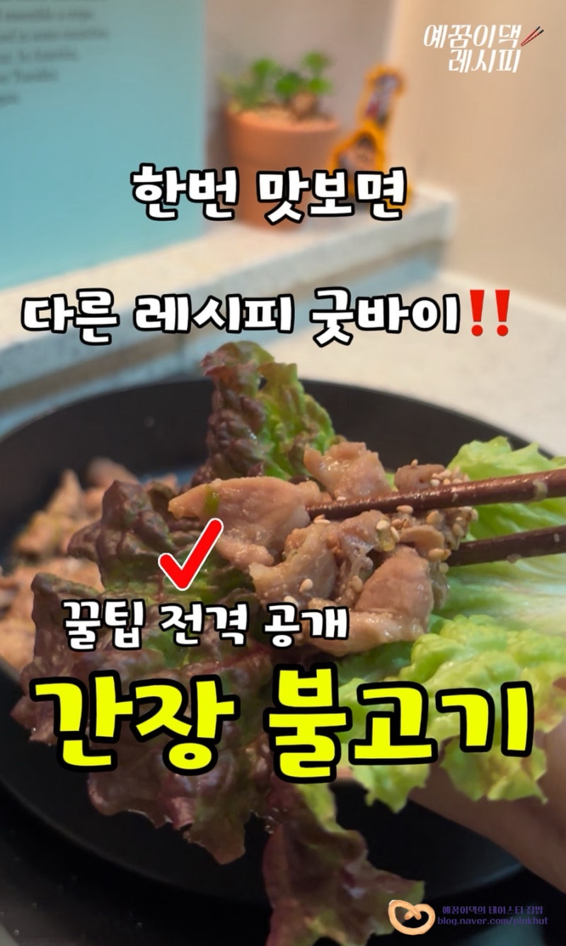 간장불고기 양념 레시피 전격 공개, 한번 맛보면 다른 간장 제육볶음 만들기 굿바이! 대패목....