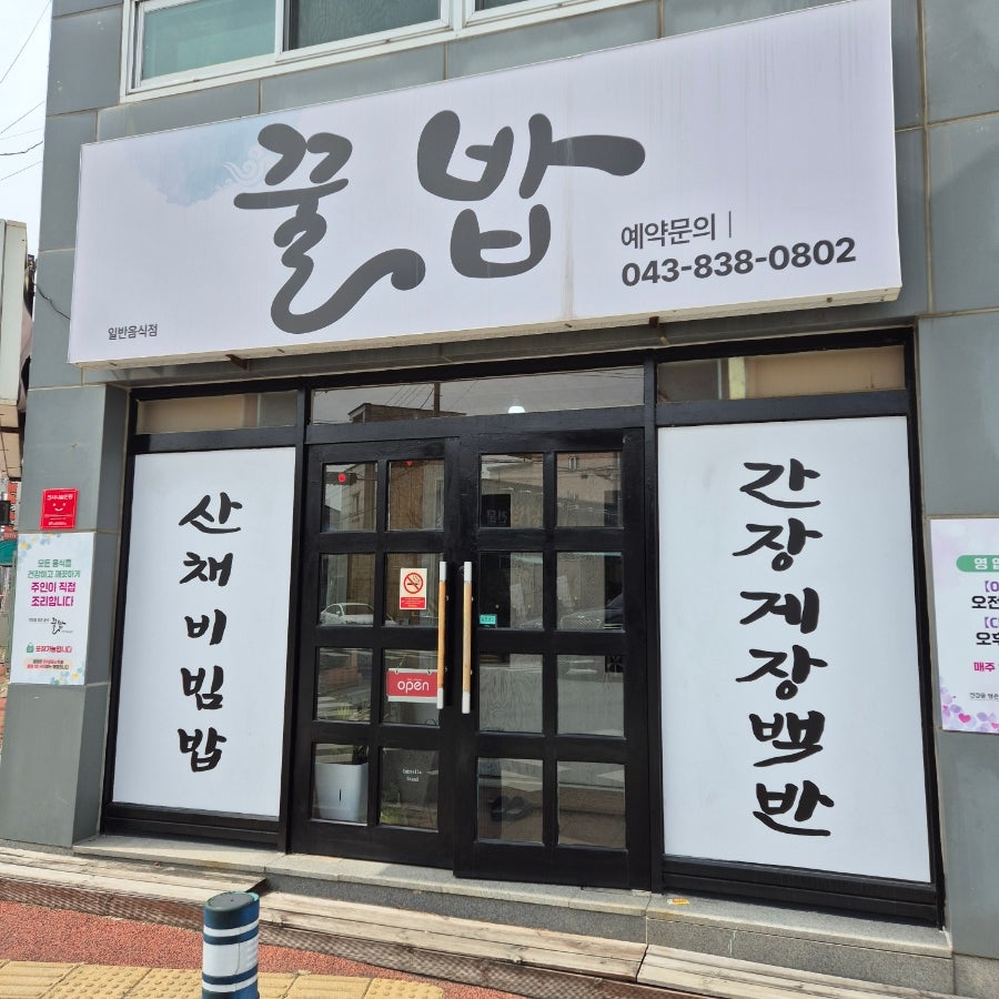 꿀밥 사진 2