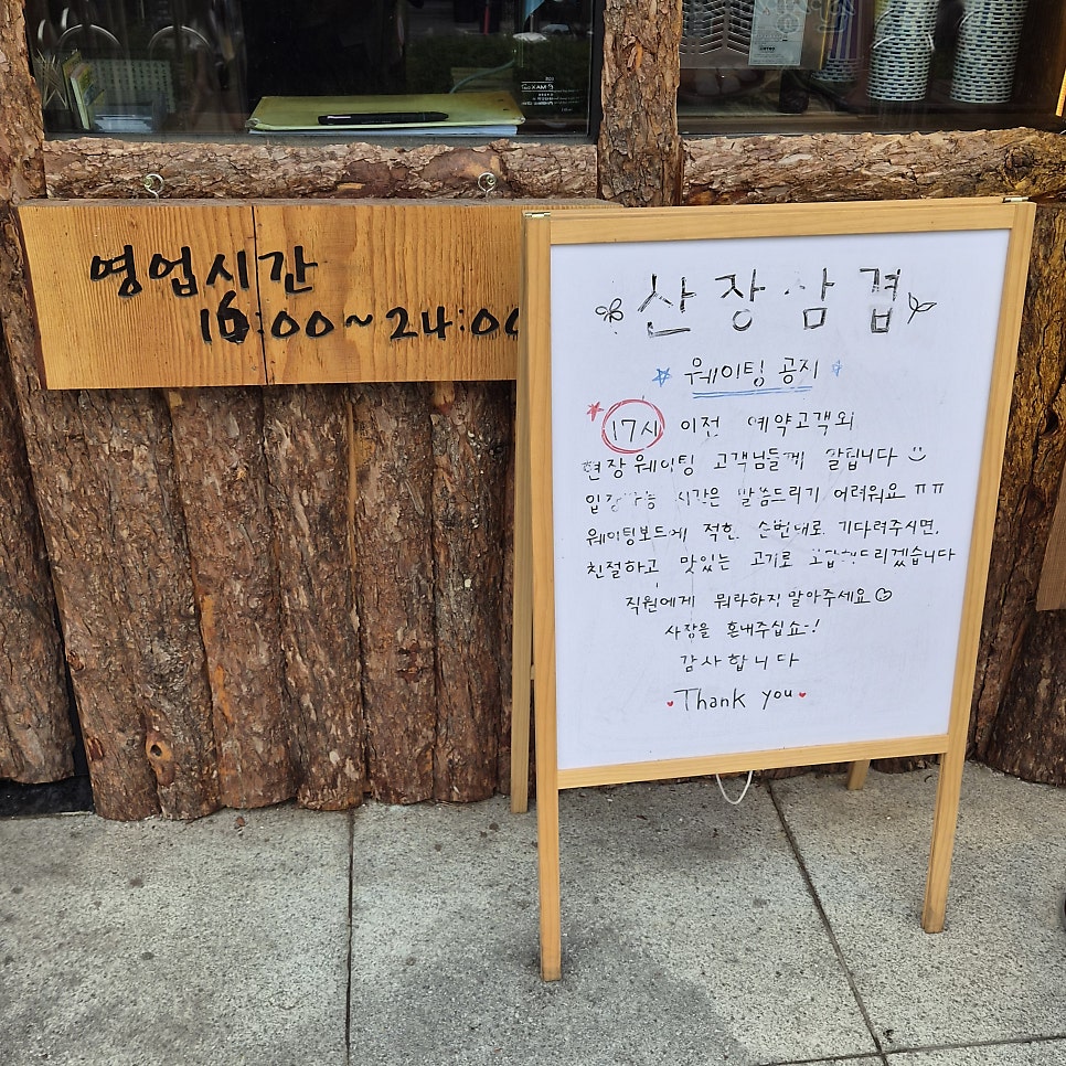 산장삼겹 사진 2