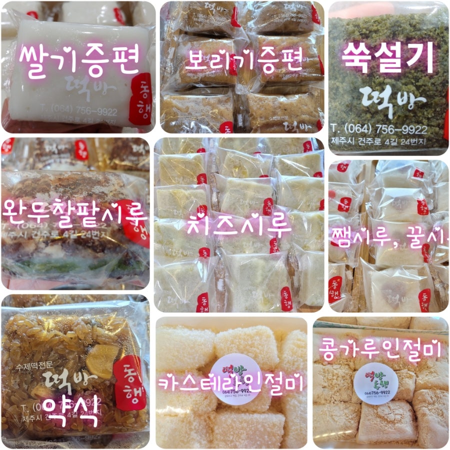 떡방동행 사진 1