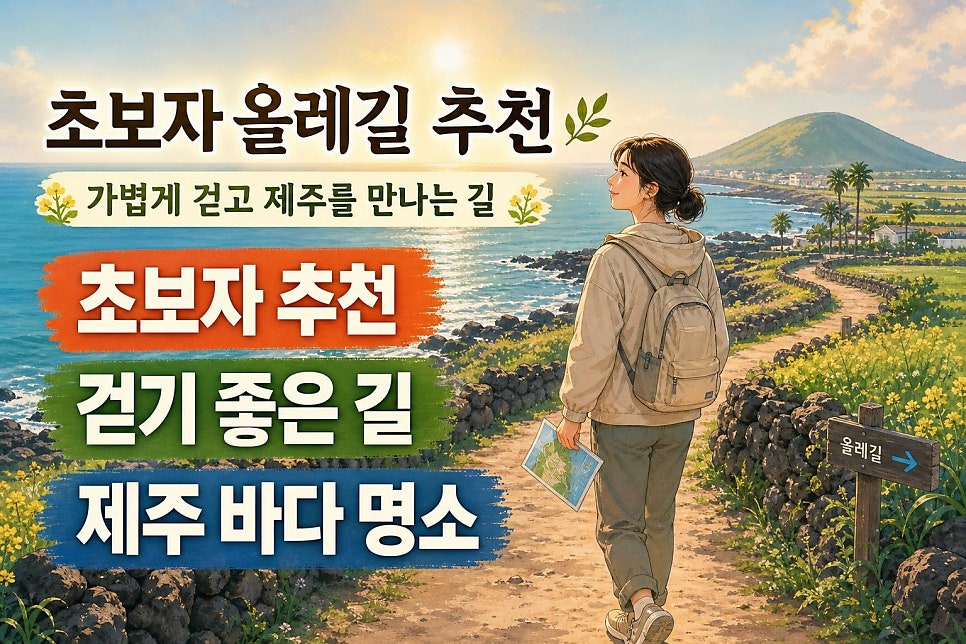 올레길 6코스(쇠소깍-서귀포 올레) 사진 1