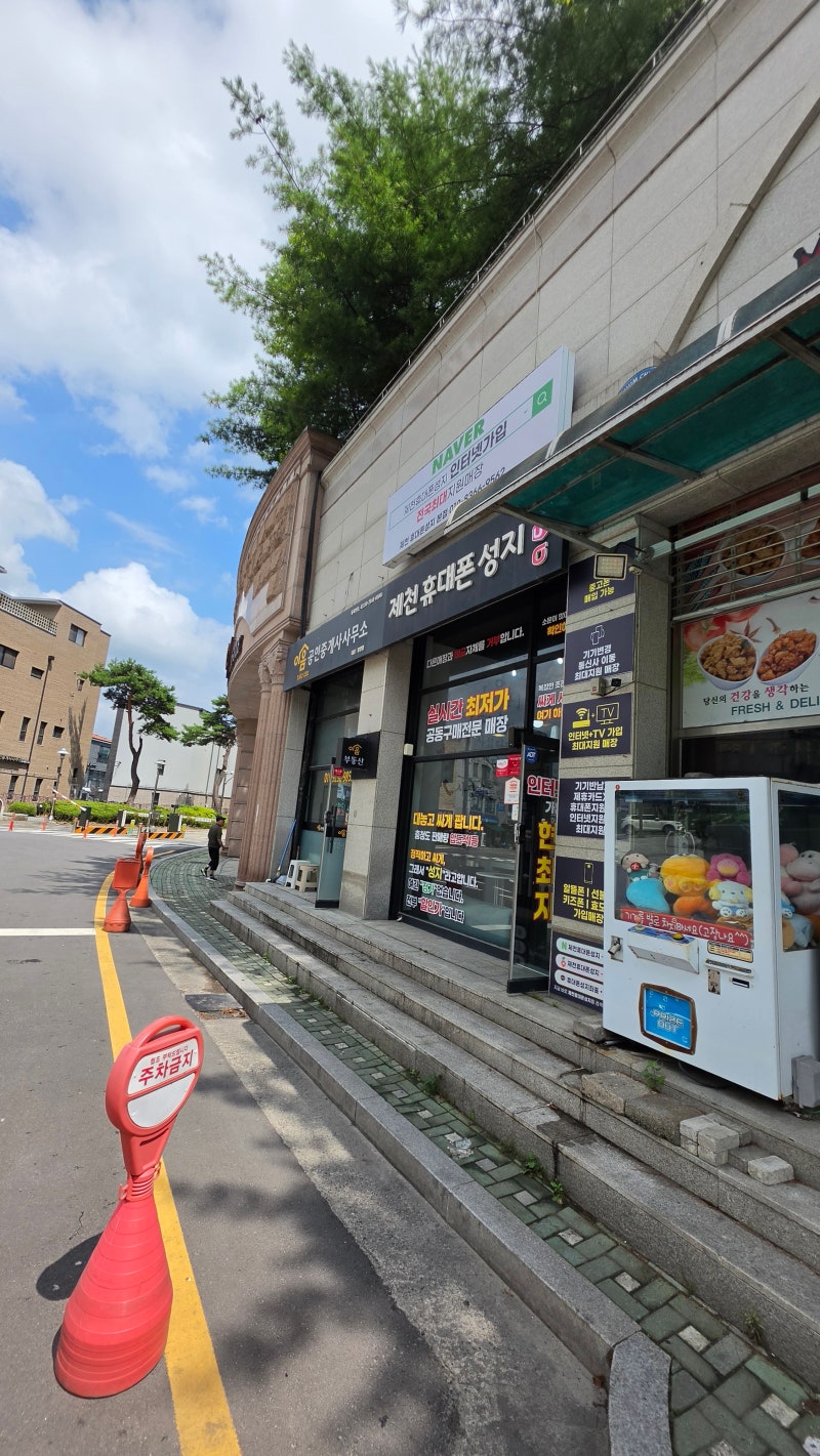 제천 휴대폰 성지 반값 구매 가능했던 시세표 분석