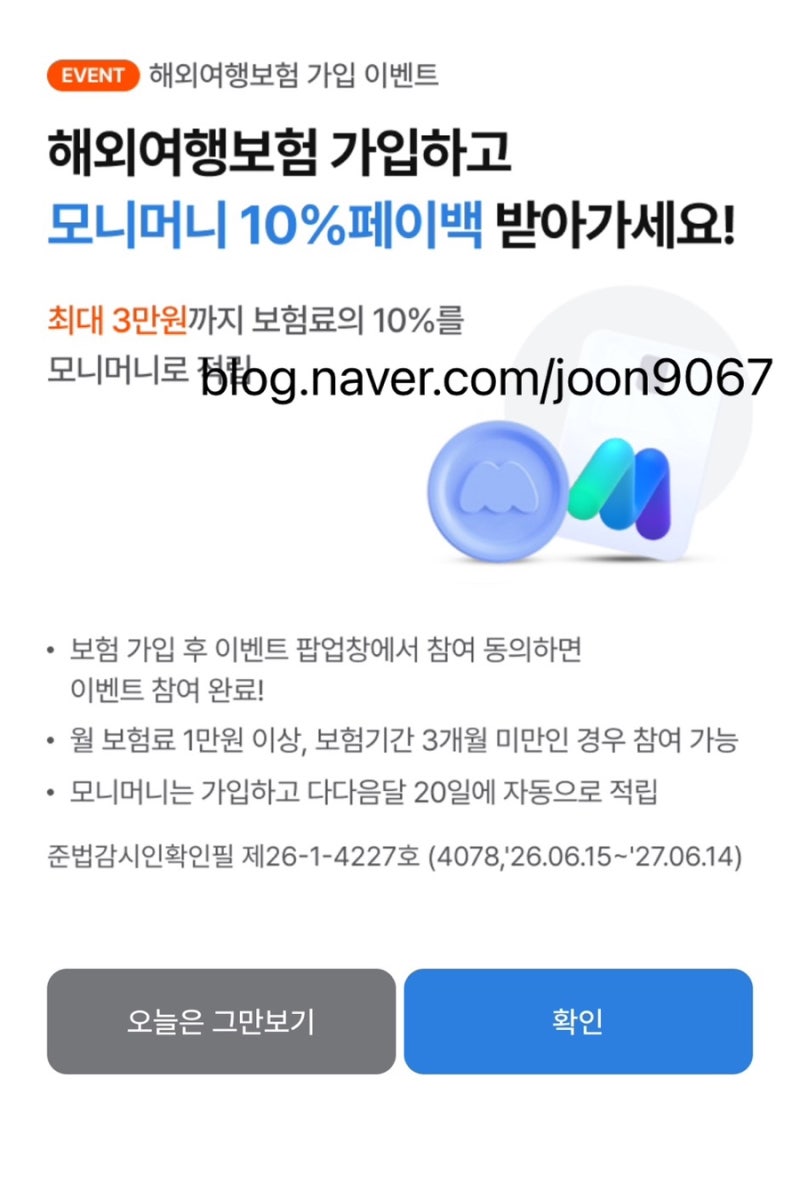 해외여행 여행자보험 가입 (마이뱅크 + 삼성) 마이뱅크 할인쿠폰